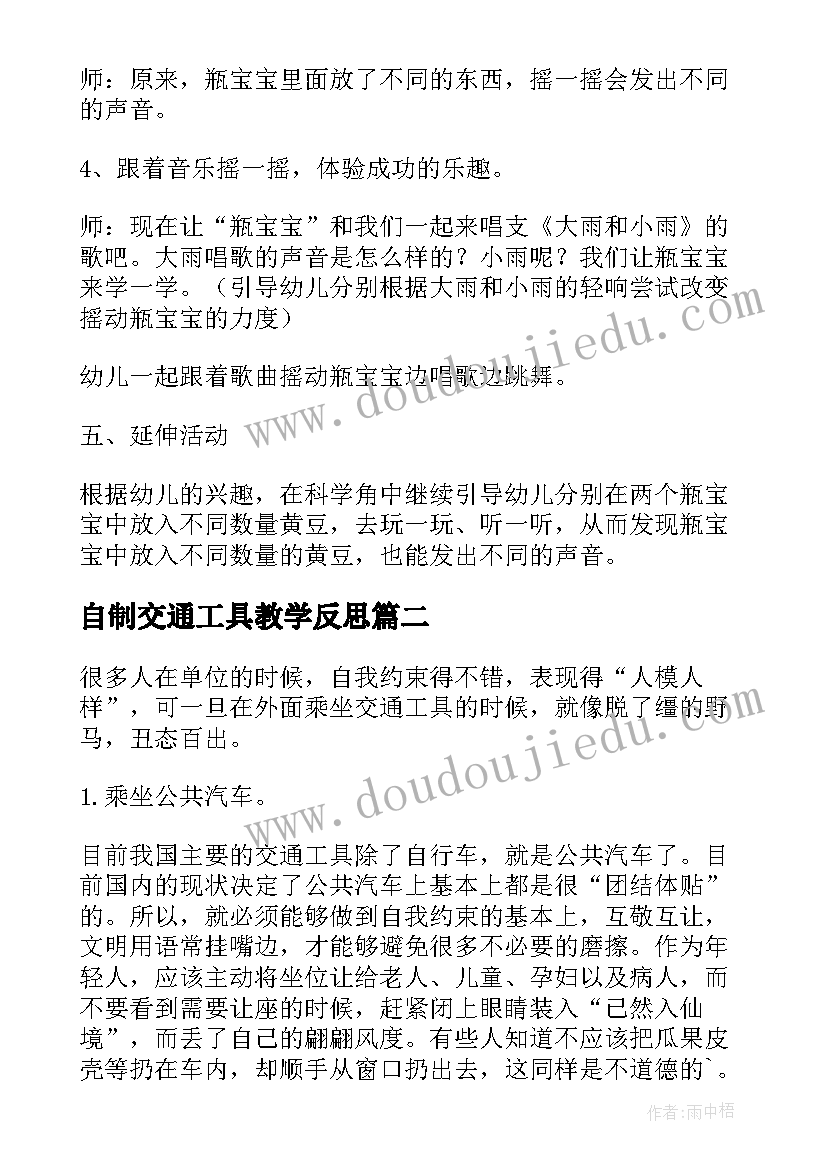 2023年自制交通工具教学反思(通用5篇)