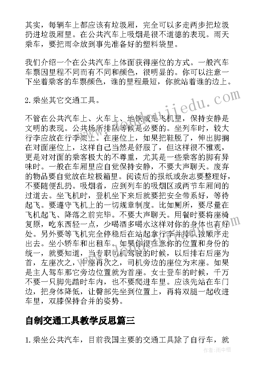 2023年自制交通工具教学反思(通用5篇)