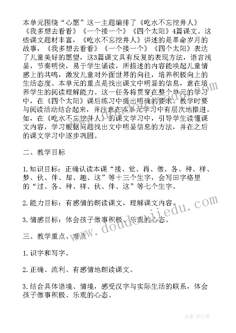 最新一年级语文教学计划教材分析(优秀5篇)