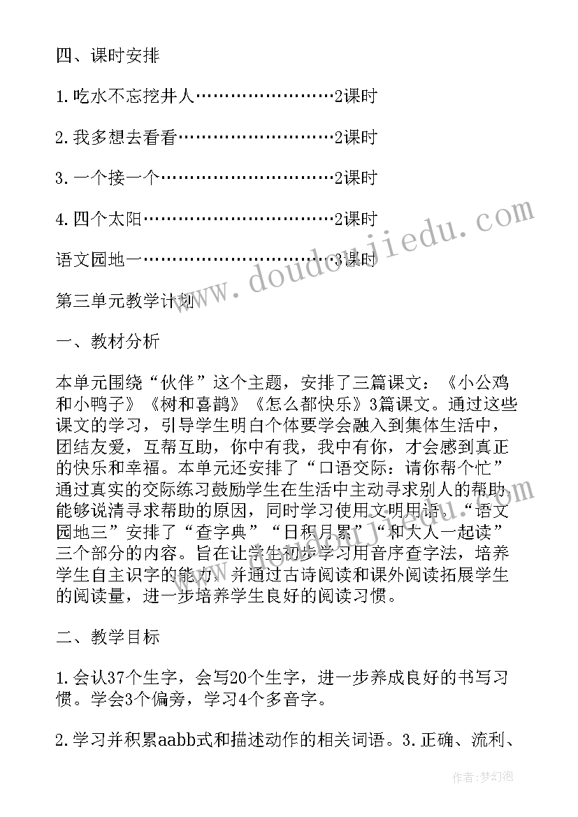 最新一年级语文教学计划教材分析(优秀5篇)