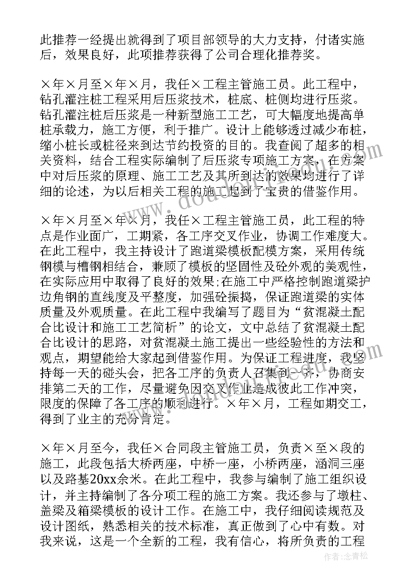 最新建筑工程师专业技术工作总结报告(实用5篇)