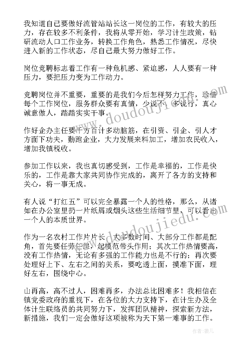 当了站长演讲稿 站长竞聘演讲稿(实用9篇)