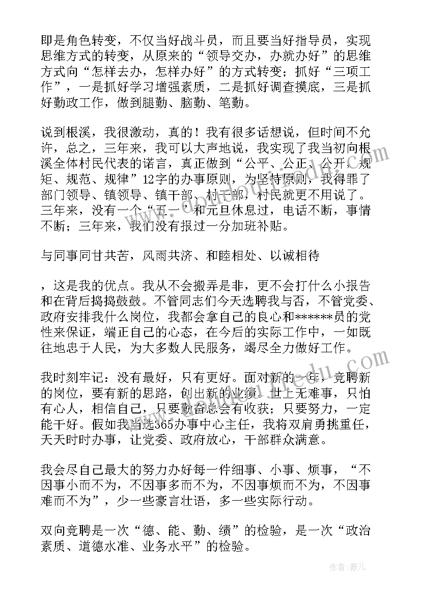 当了站长演讲稿 站长竞聘演讲稿(实用9篇)