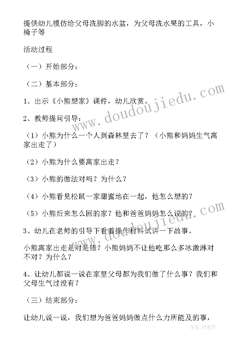 儿歌挠痒痒的教案(优质10篇)