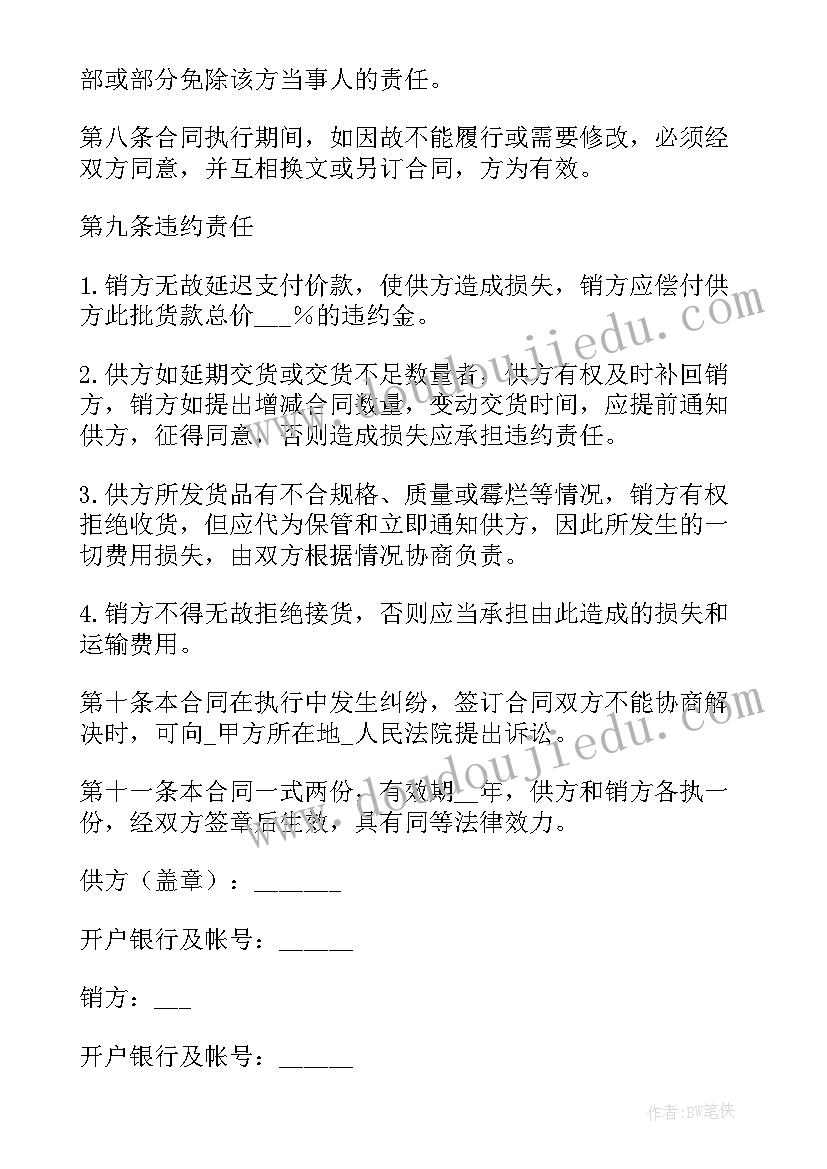 最新房屋买卖合同签订后多久生效(精选5篇)