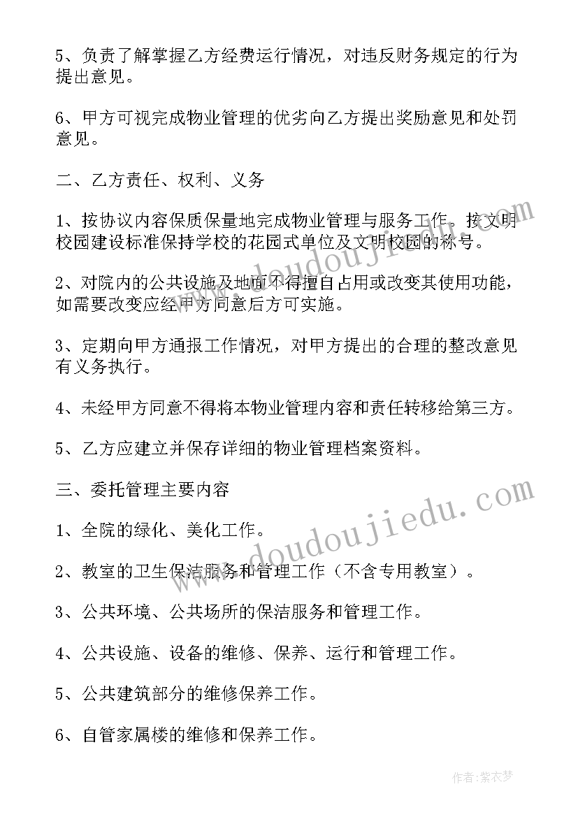 佛山加强物业服务收费管理的通知 学校物业服务合同(优秀10篇)