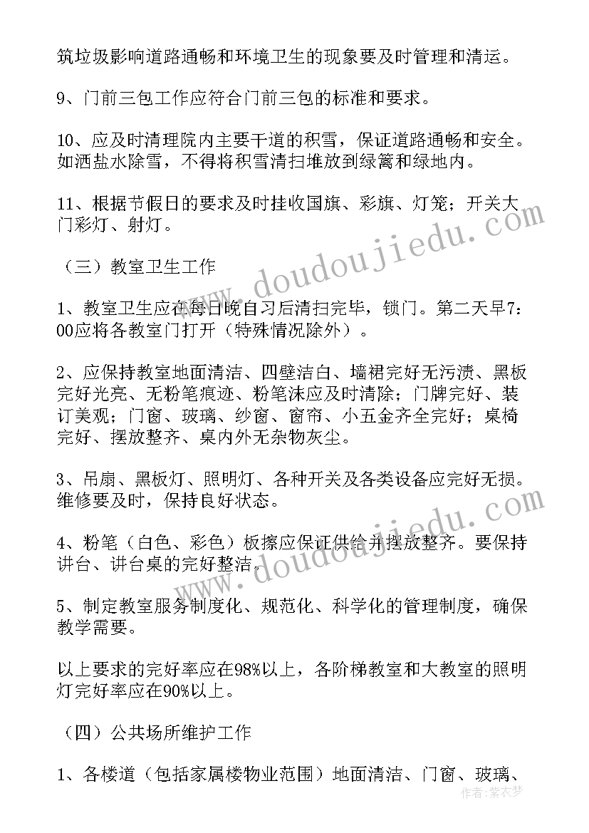 佛山加强物业服务收费管理的通知 学校物业服务合同(优秀10篇)