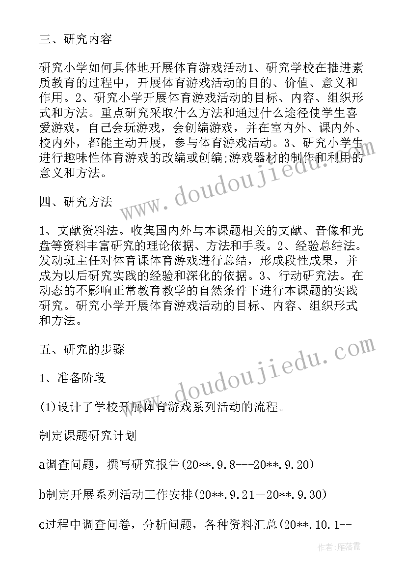 最新提高课堂有效性研究报告的方法(汇总5篇)