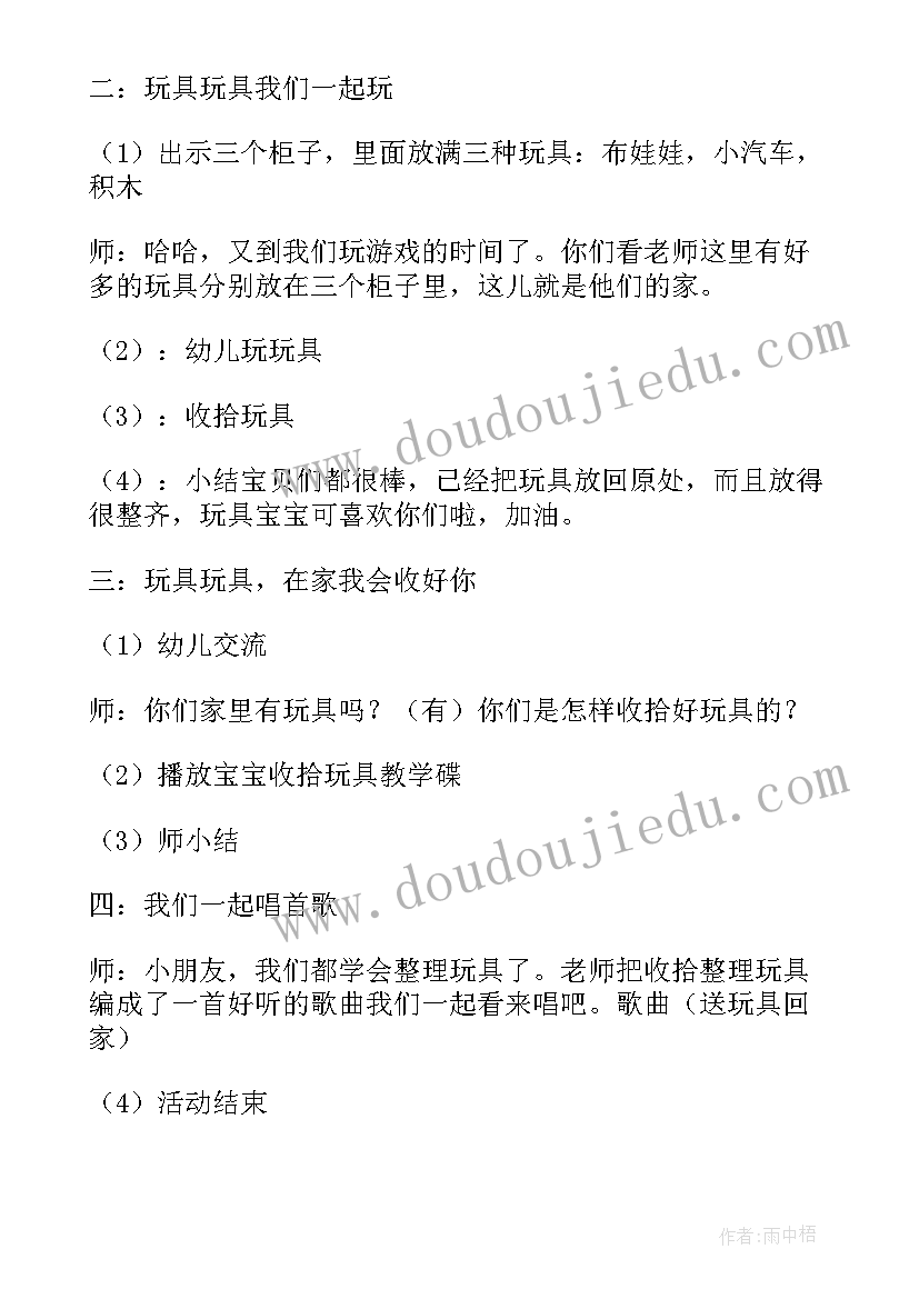 中班社会活动爱护玩具教案及反思(精选5篇)