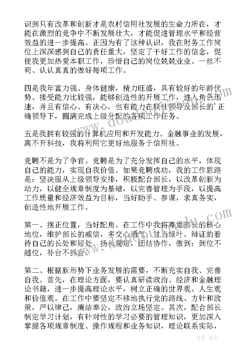 最新科技部门副部长竞聘演讲稿 副部长竞聘演讲稿(优秀5篇)