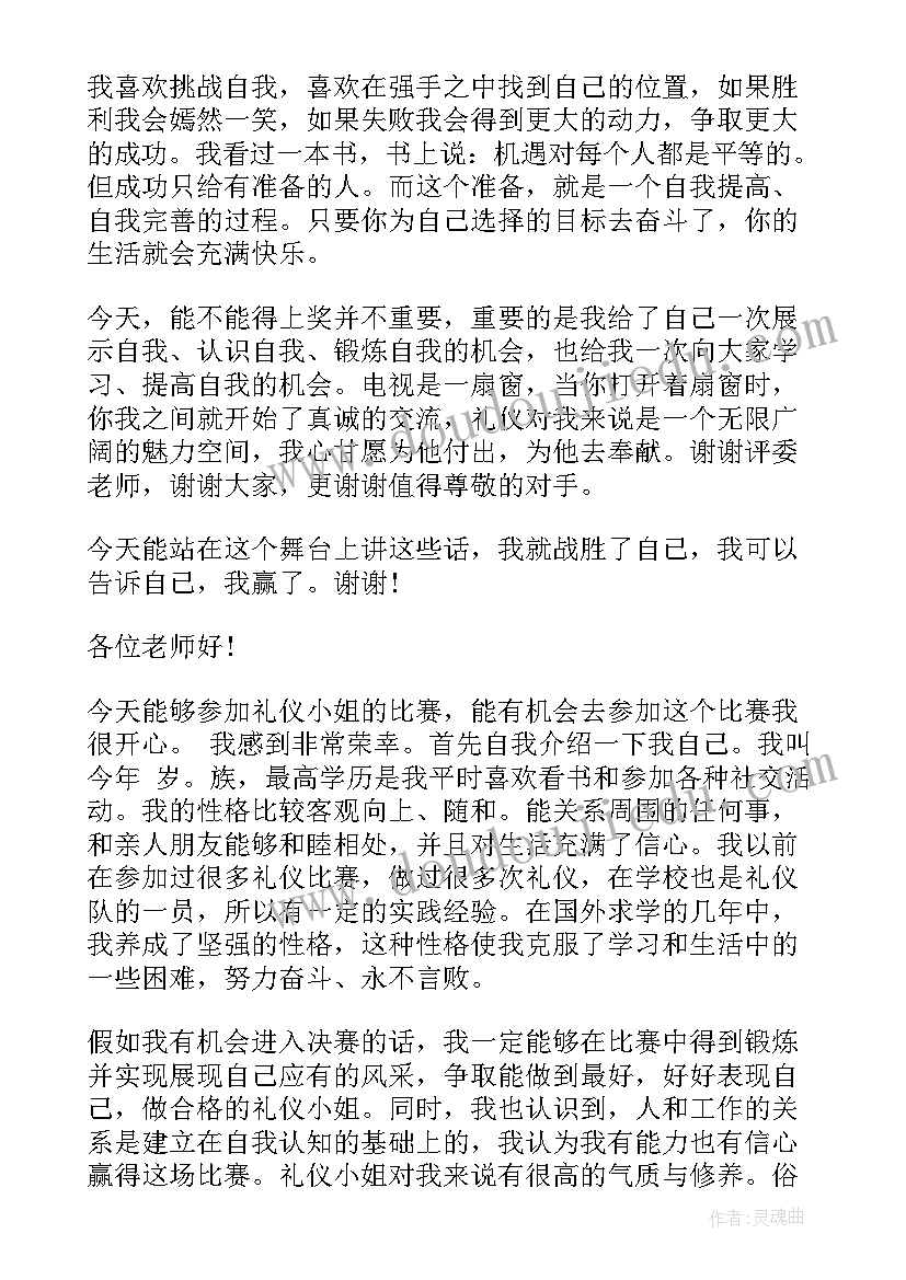 礼仪式自我介绍(精选5篇)