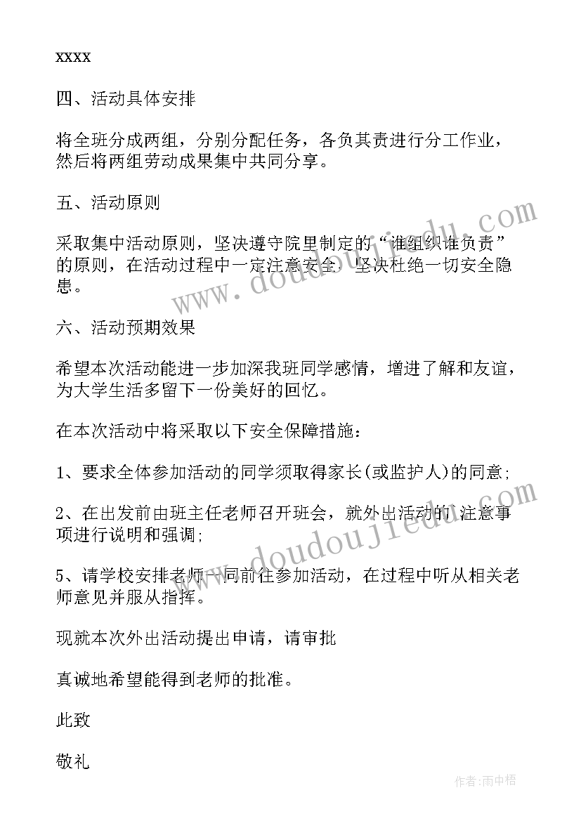 2023年班级聚会活动申请书(大全5篇)