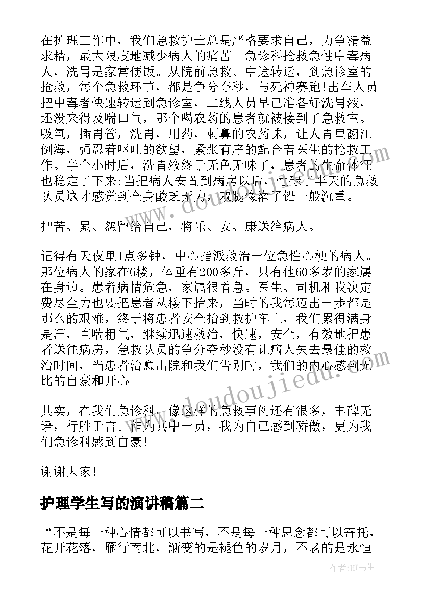 2023年护理学生写的演讲稿(汇总5篇)