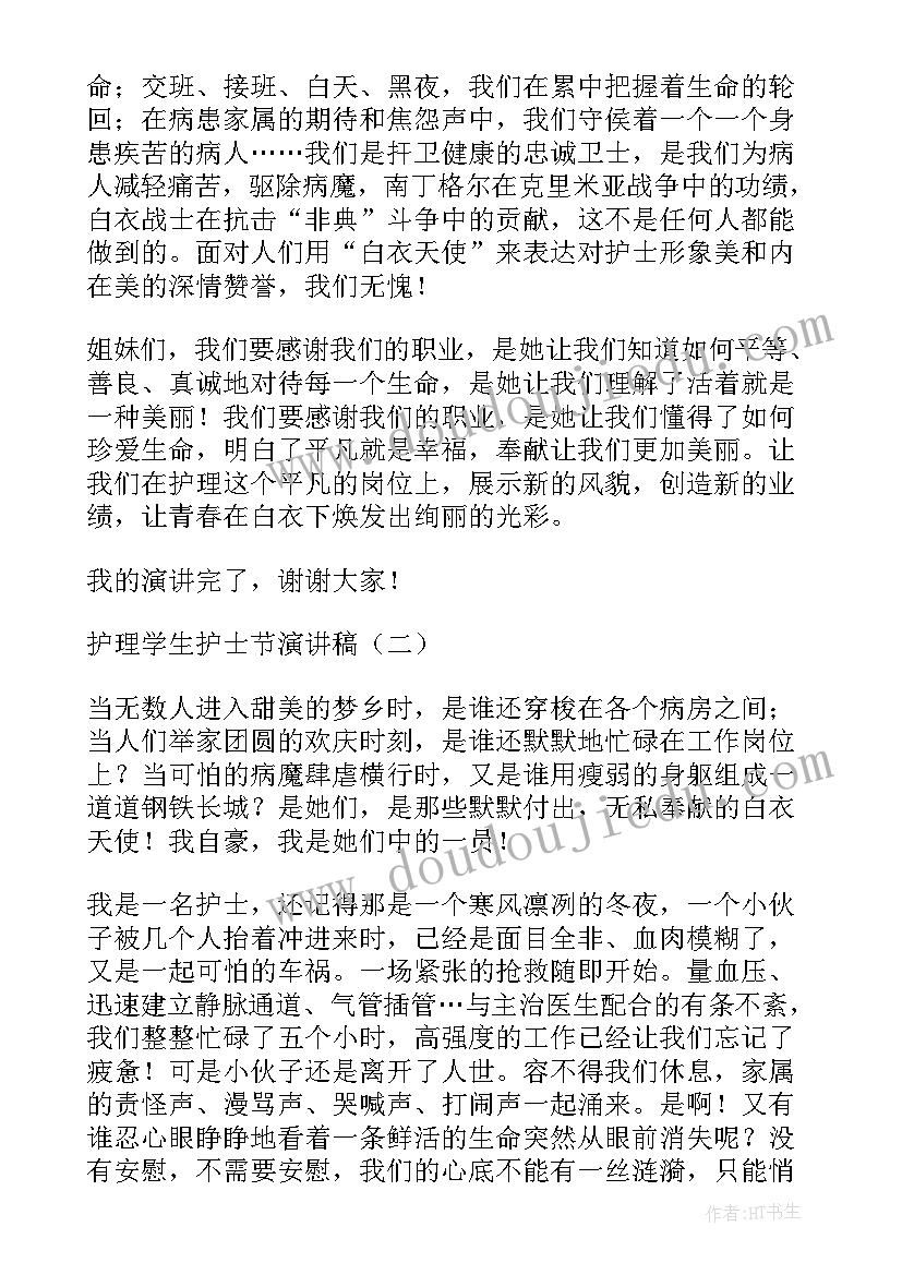 2023年护理学生写的演讲稿(汇总5篇)