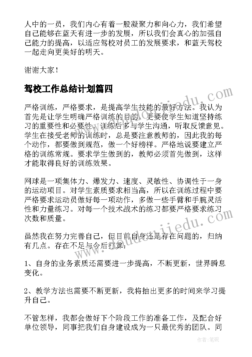 最新驾校工作总结计划 驾校工作计划和总结(优质5篇)