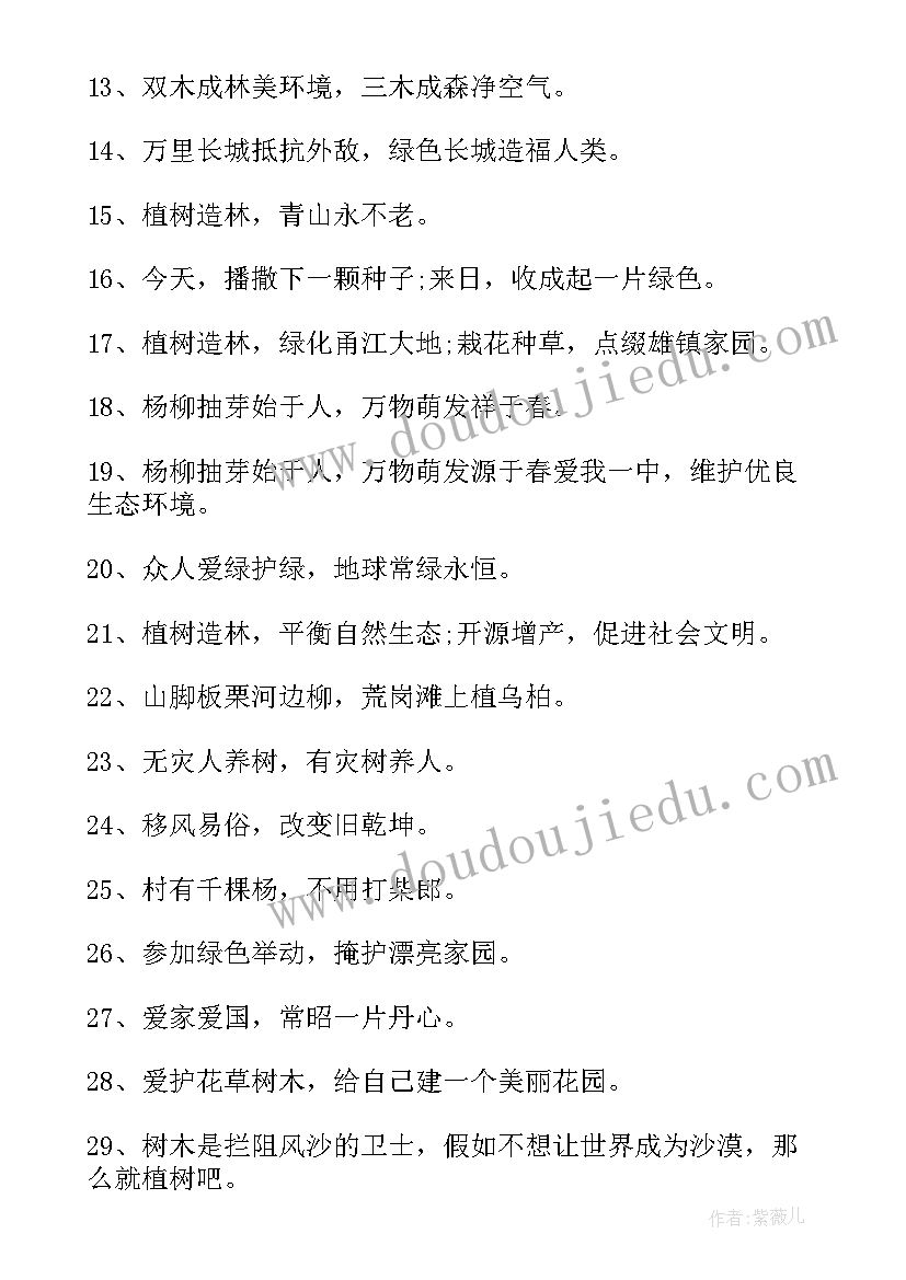 最新公益活动宣传推文 第个植树节公益活动宣传语(优质10篇)