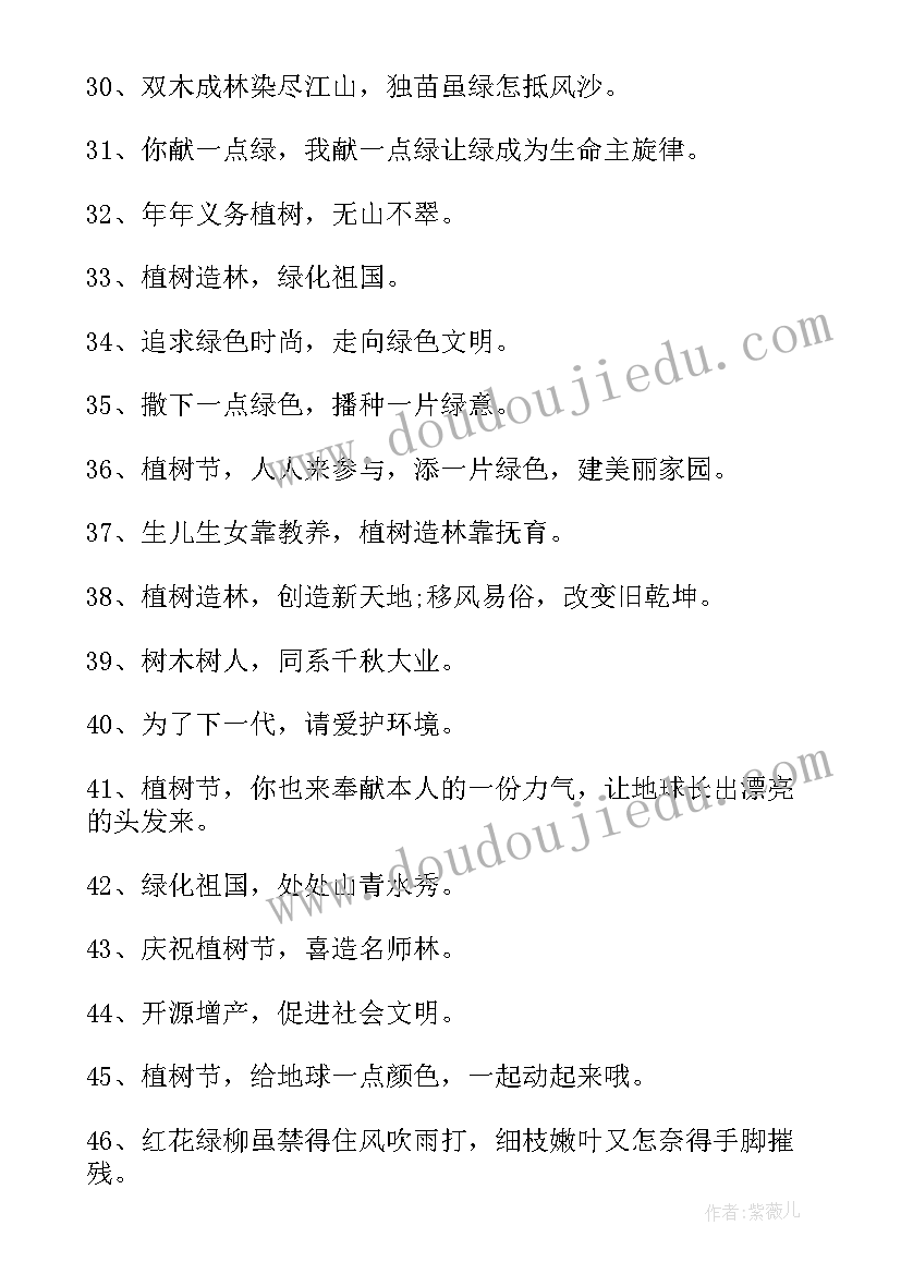 最新公益活动宣传推文 第个植树节公益活动宣传语(优质10篇)