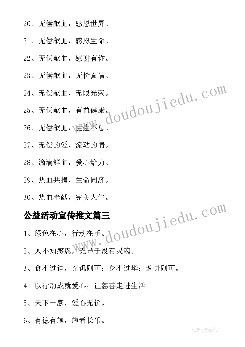 最新公益活动宣传推文 第个植树节公益活动宣传语(优质10篇)