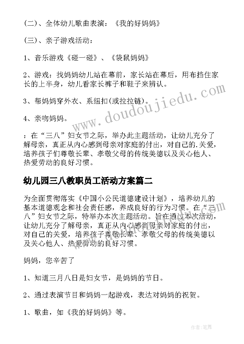 2023年幼儿园三八教职员工活动方案(优质5篇)