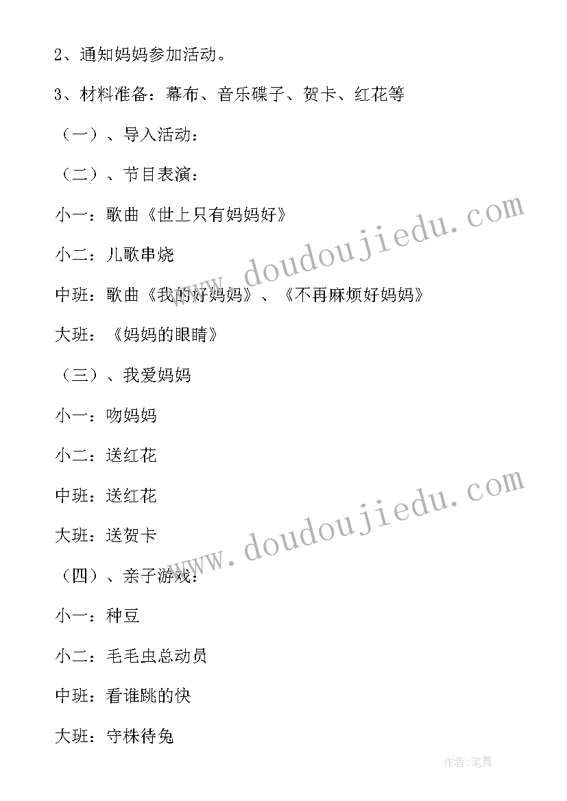 2023年幼儿园三八教职员工活动方案(优质5篇)