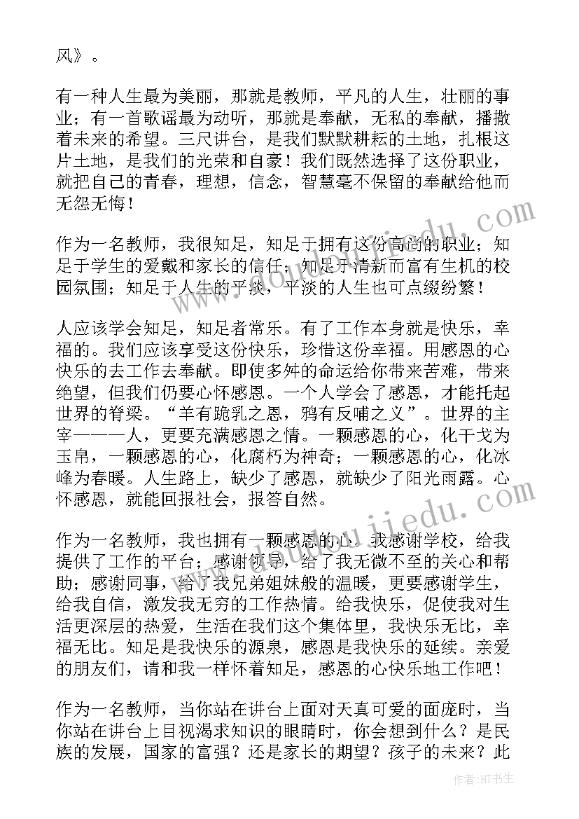 发扬师德师风演讲稿(实用5篇)