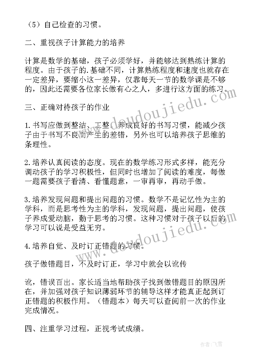 2023年小学生参加家长会的发言稿 小学生家长会的教师发言稿(大全5篇)