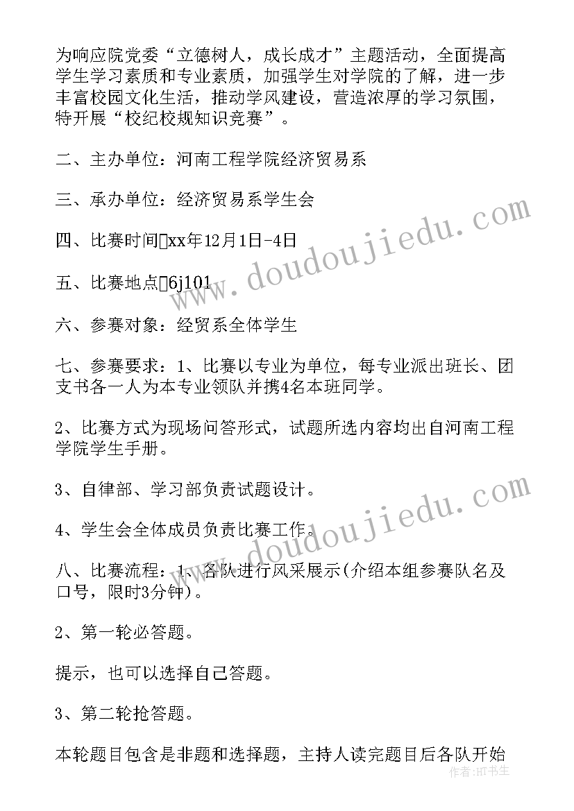 最新机关知责履责活动方案设计(优质5篇)