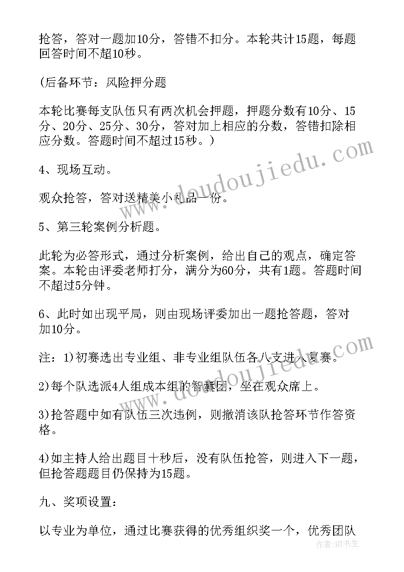 最新机关知责履责活动方案设计(优质5篇)