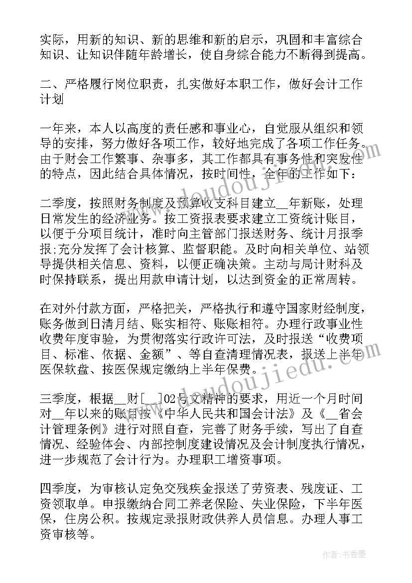 最新事业单位工作人员工作总结 事业单位个人工作总结(模板9篇)