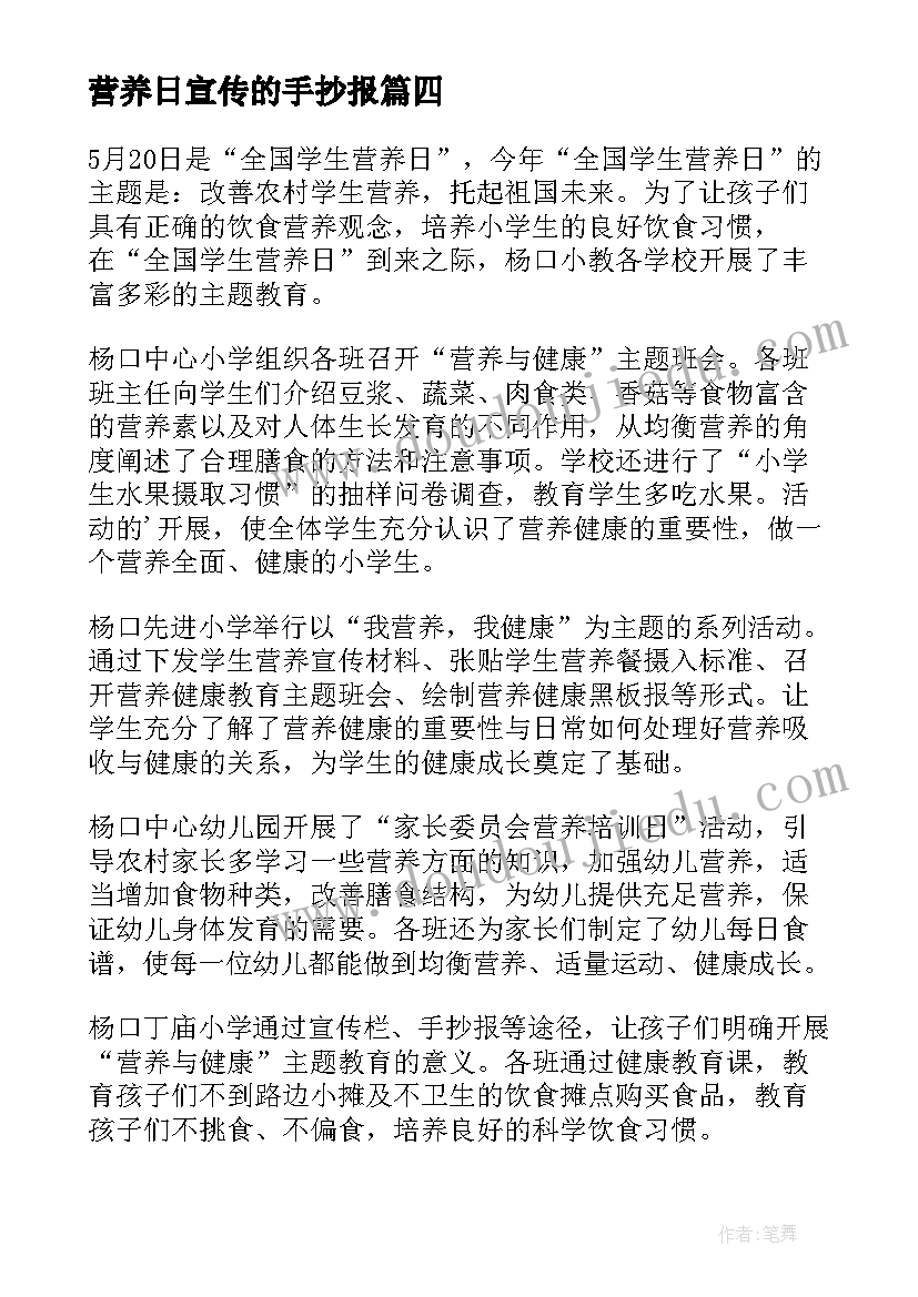 2023年营养日宣传的手抄报 小学营养日宣传教育活动的通讯稿(大全5篇)