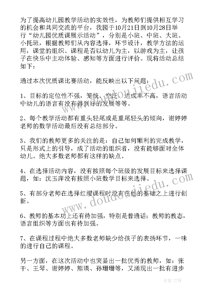 幼儿园公开课活动简报 幼儿园公开课活动方案(汇总5篇)