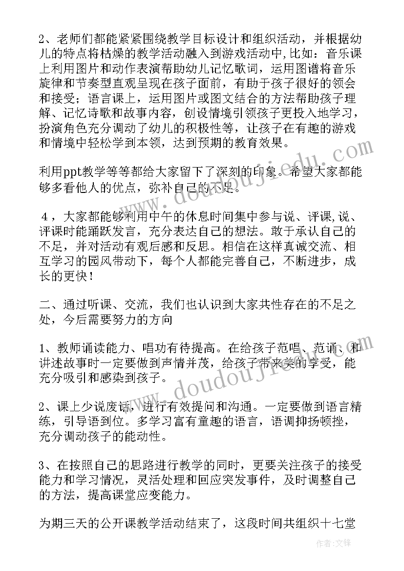 幼儿园公开课活动简报 幼儿园公开课活动方案(汇总5篇)