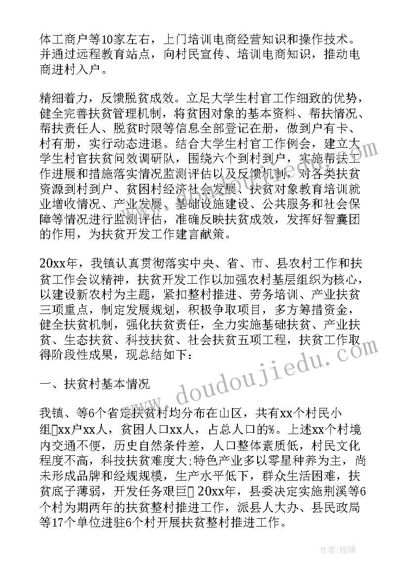 2023年扶贫督导组个人工作总结(通用7篇)