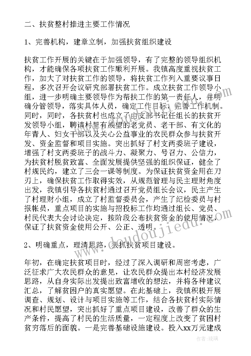 2023年扶贫督导组个人工作总结(通用7篇)