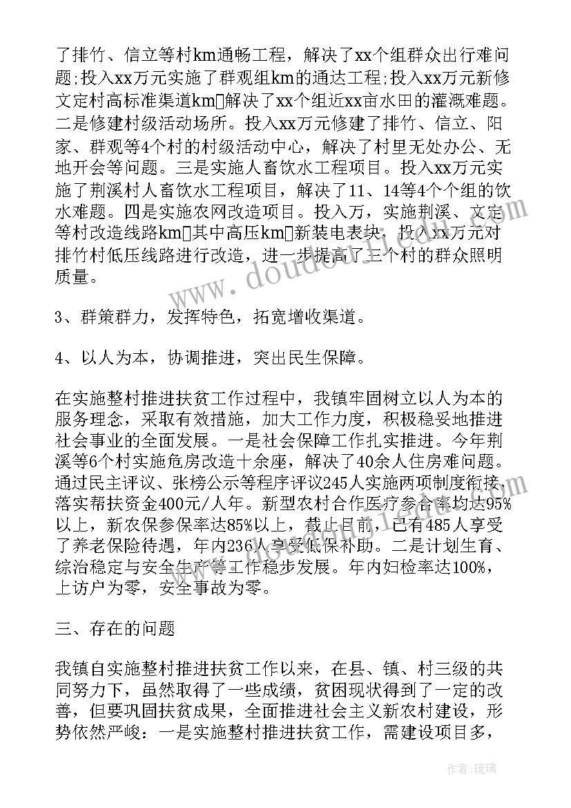 2023年扶贫督导组个人工作总结(通用7篇)