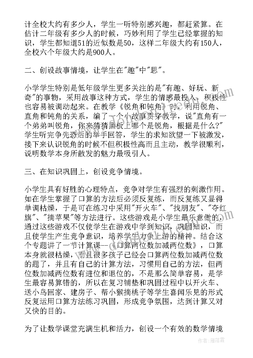 2023年小学数学教师听课活动总结与反思(优秀5篇)