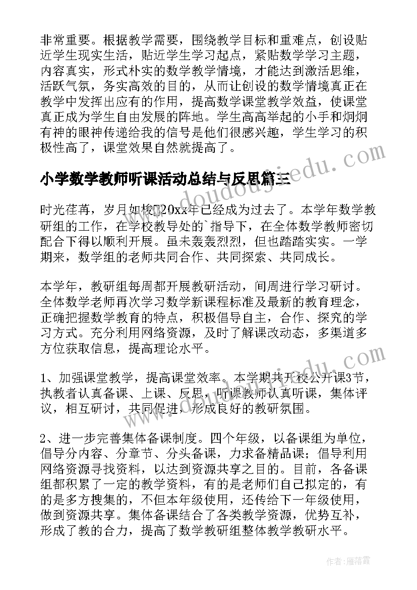 2023年小学数学教师听课活动总结与反思(优秀5篇)