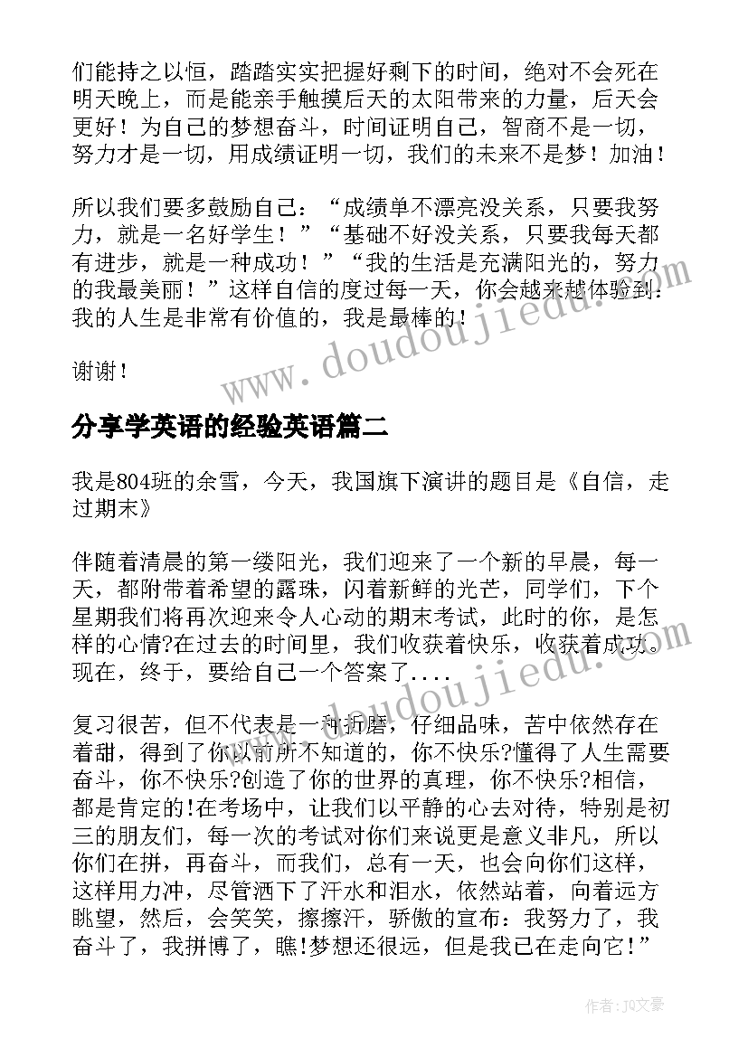 2023年分享学英语的经验英语 学习经验分享演讲稿(优秀6篇)