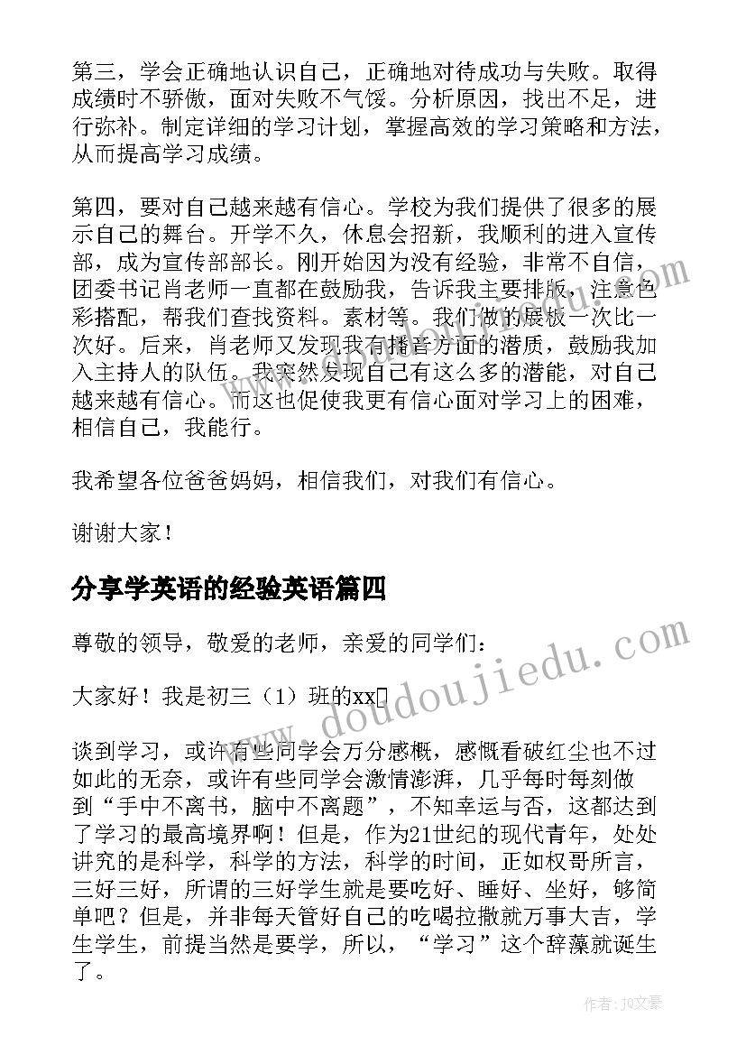 2023年分享学英语的经验英语 学习经验分享演讲稿(优秀6篇)