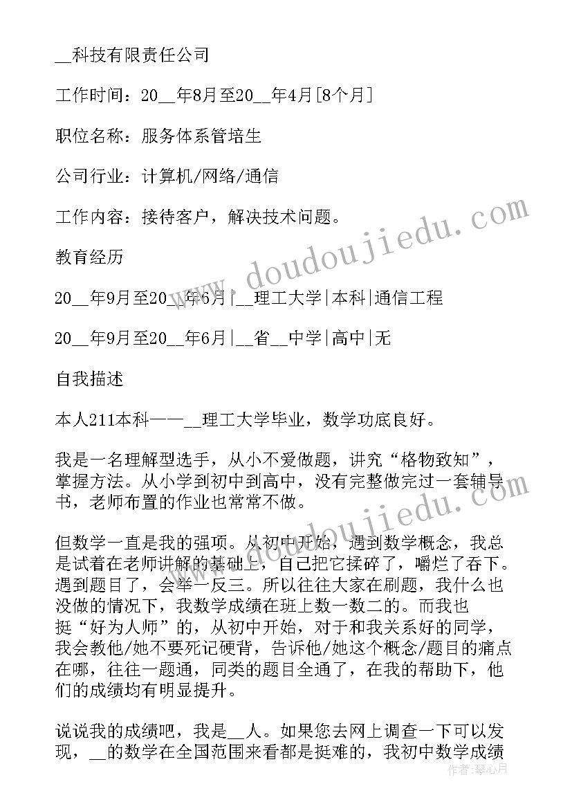 2023年高中生个人简历(汇总5篇)