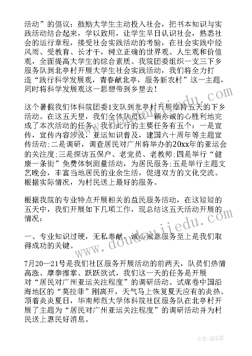 社区服务实践活动评价表 社区服务实践报告(优质6篇)