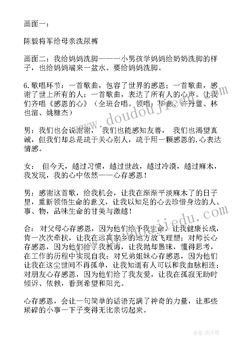 最新班会活动感悟 班会活动方案(模板10篇)