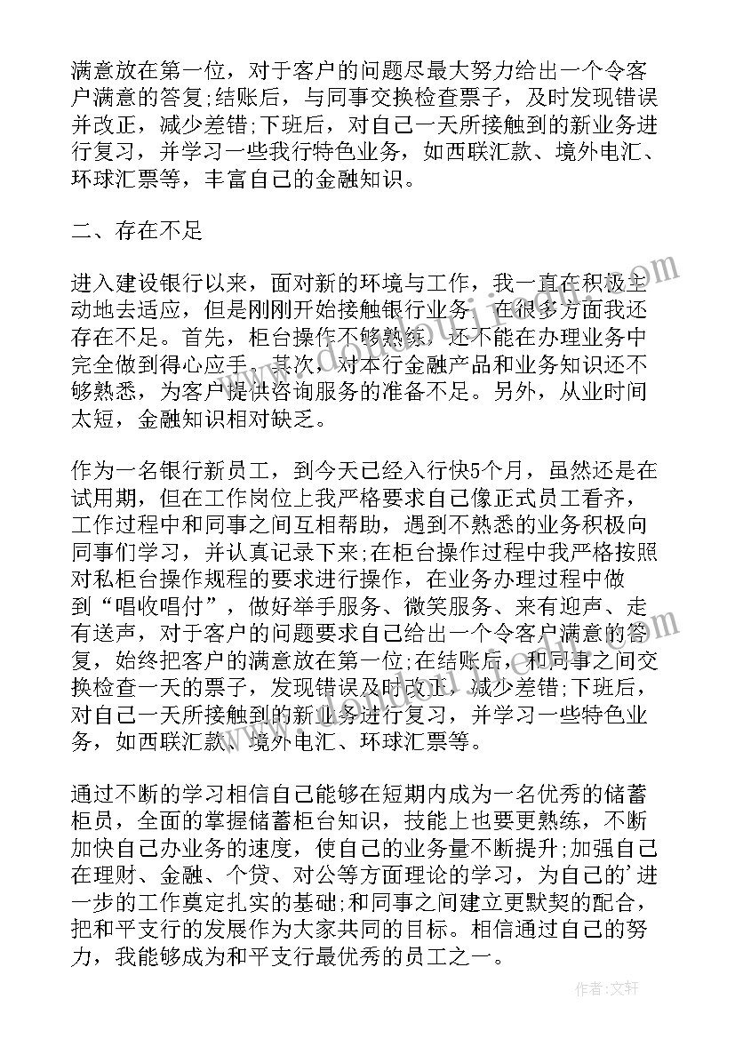 银行每周工作总结及工作计划 银行工作总结(优质7篇)