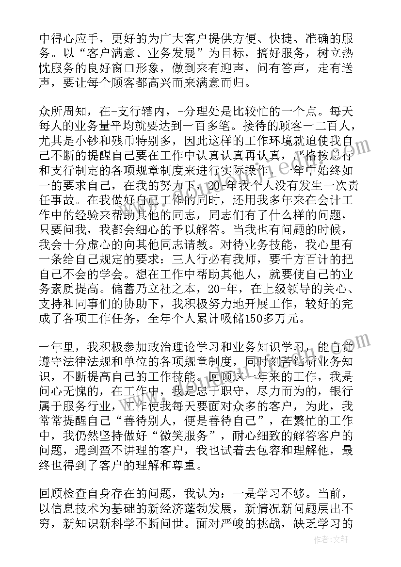 银行每周工作总结及工作计划 银行工作总结(优质7篇)