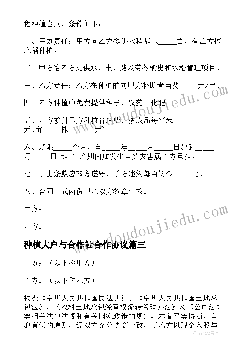 种植大户与合作社合作协议 药材种植合作协议书(通用5篇)