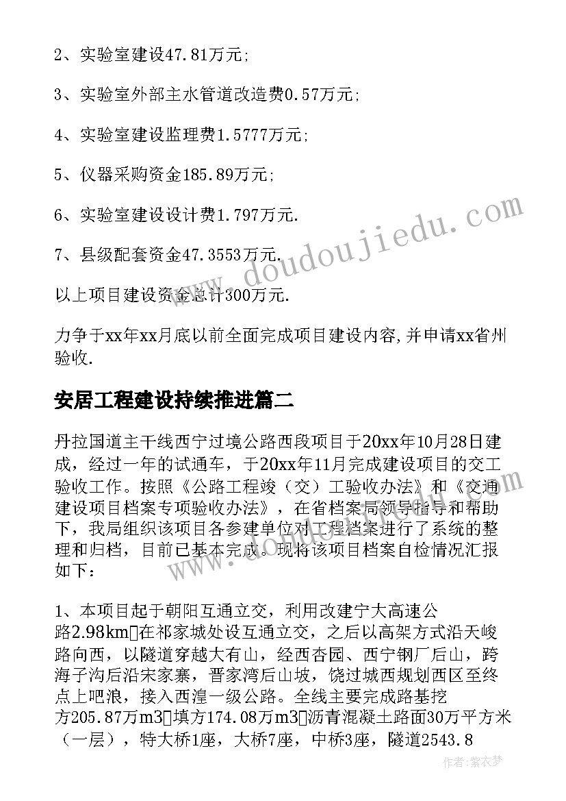 最新安居工程建设持续推进 工程项目自检自查报告(优秀5篇)