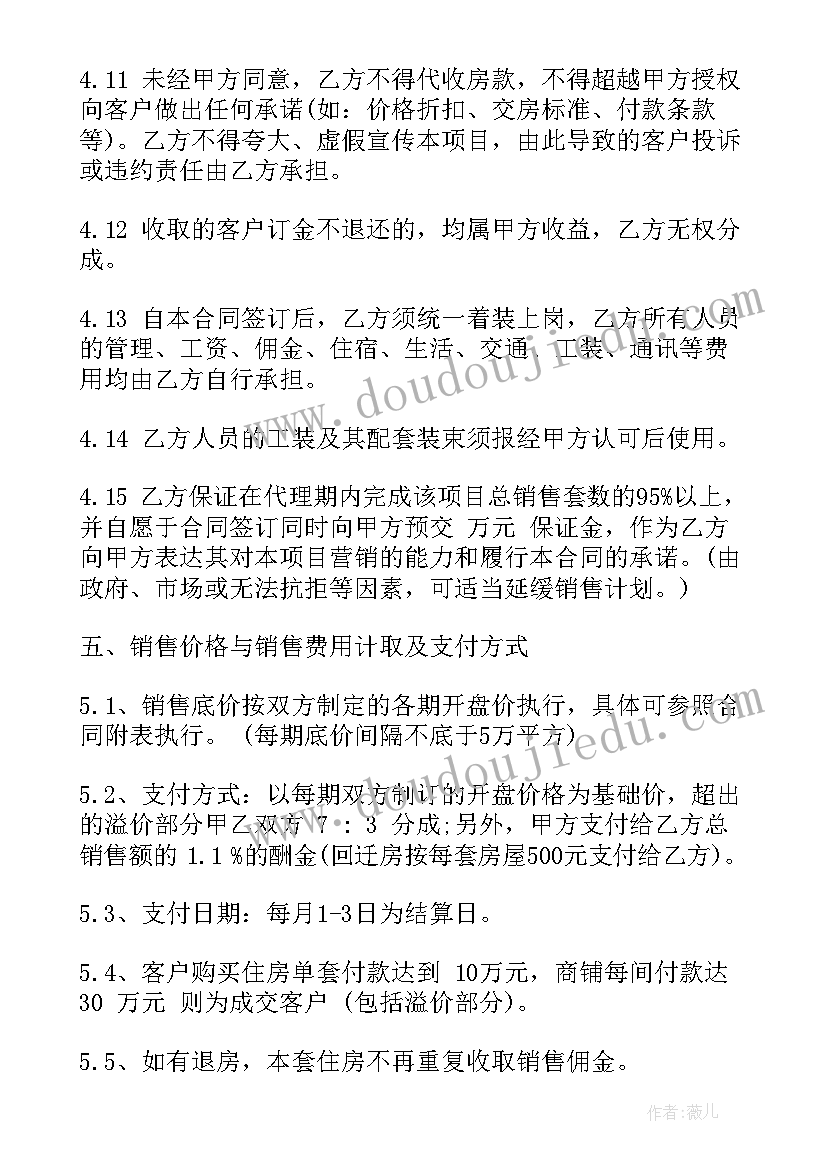 最新委托合同免费(模板6篇)