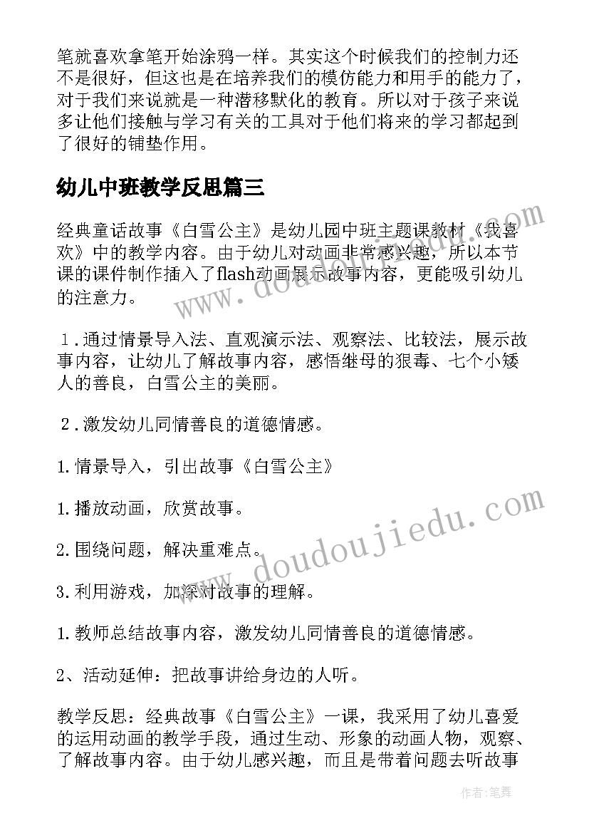 幼儿中班教学反思(汇总8篇)