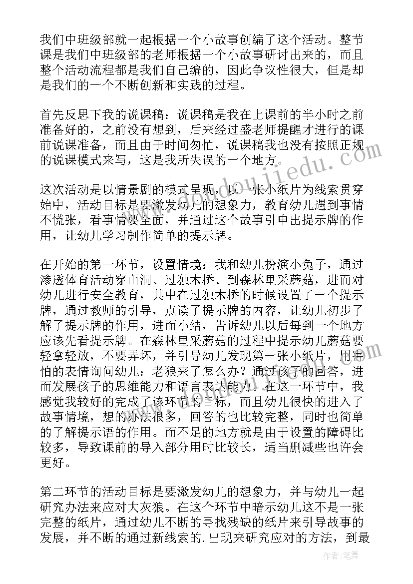 幼儿中班教学反思(汇总8篇)