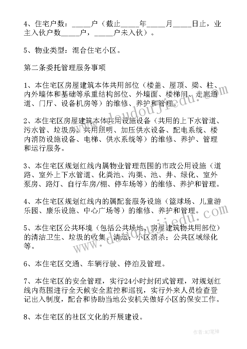 最新成都物业的合同常用版本有哪些(优秀5篇)